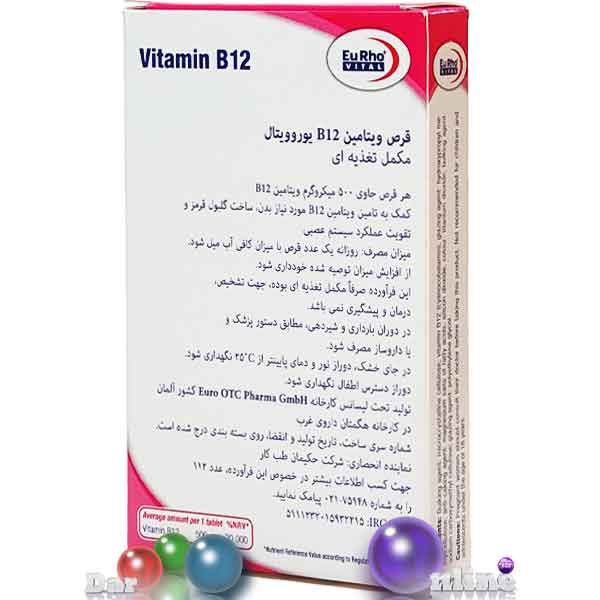 داروووآنلاین ویتامین B12 یوروویتال قرص60عددی